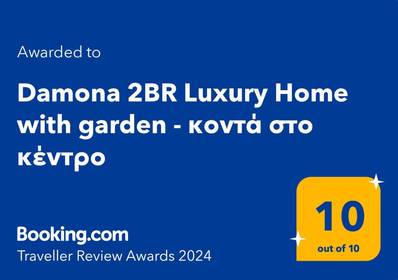 Damona 2Br Luxury Home With Garden - Κοντά Στο Κέντρο Ираклио Екстериор снимка